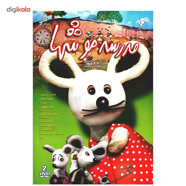 سریال تلویزیونی مدرسه موشها