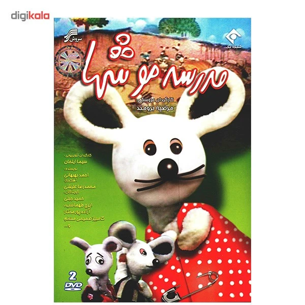 عکس شماره 2 : سریال تلویزیونی مدرسه موشها