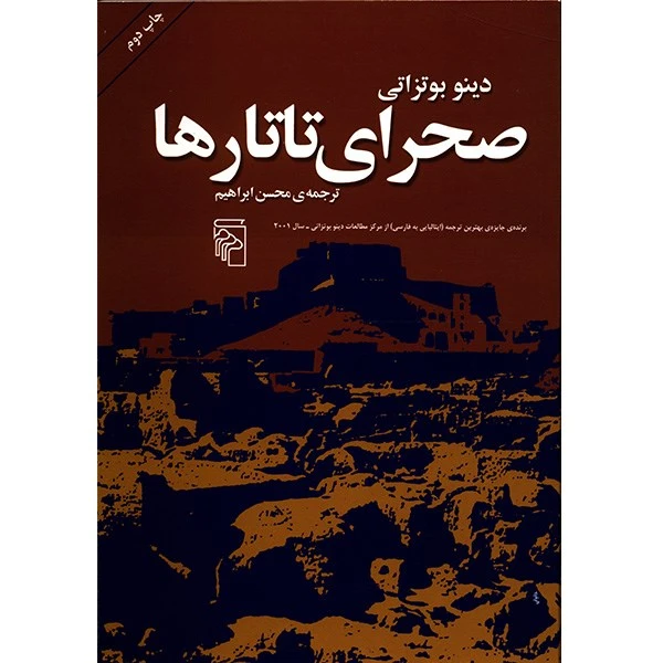 کتاب صحرای تاتارها اثر دینو بوتزاتی