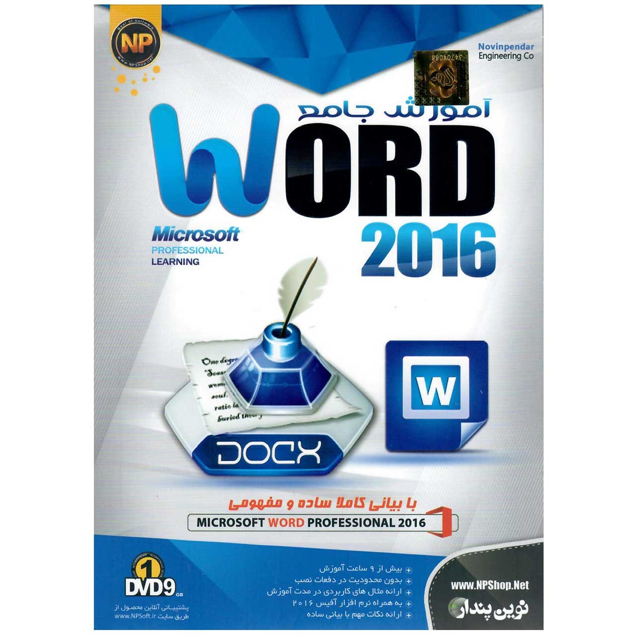 نرم افزار آموزشی Word 2016 نشر نوین پندار