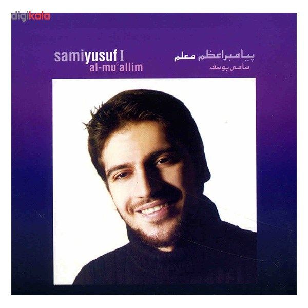 آلبوم موسیقی معلم - سامی یوسف