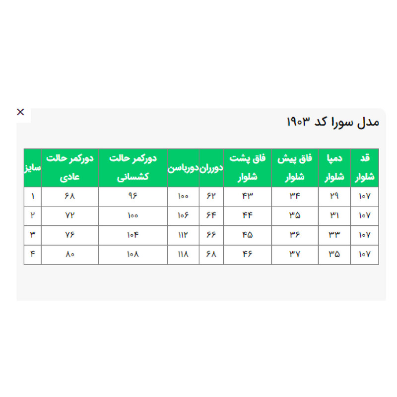 شلوار زنانه السانا مدل سورا کد 190308
