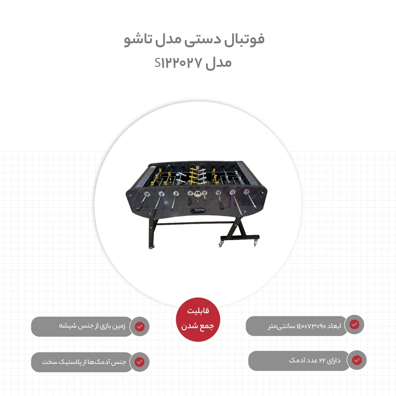 فوتبال دستی مدل تاشو مدل S12-2027 عکس شماره 7