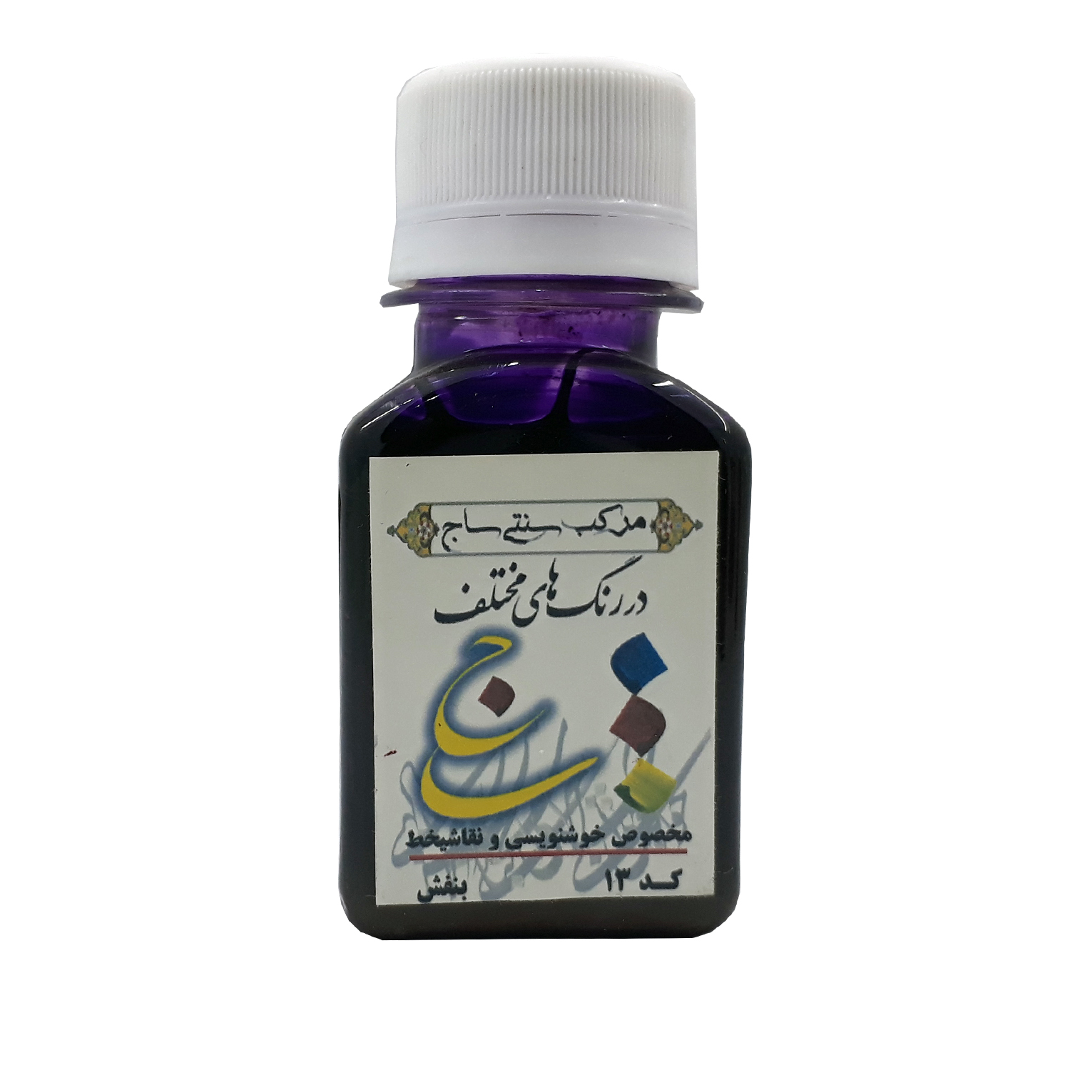 مرکب خوشنویسی ساج مدل violet-sj-13