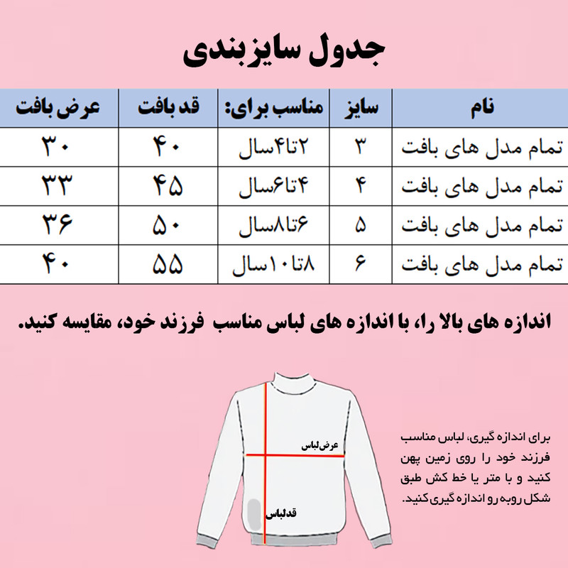 پلیور پسرانه مدل 10