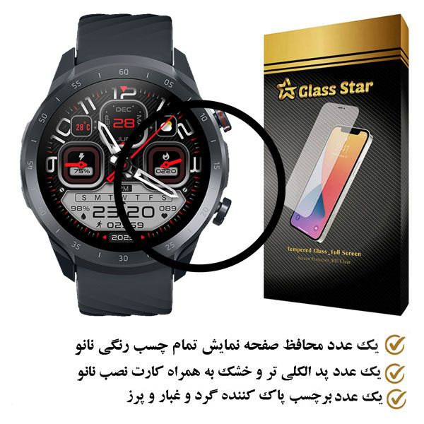 محافظ صفحه نمایش گلس استار مدل PMMAWATCH مناسب برای ساعت هوشمند شیائومی Mibro A2 محافظ صفحه نمایش گلس استار مدل PMMAWATCH مناسب برای ساعت هوشمند شیائومی Mibro A2