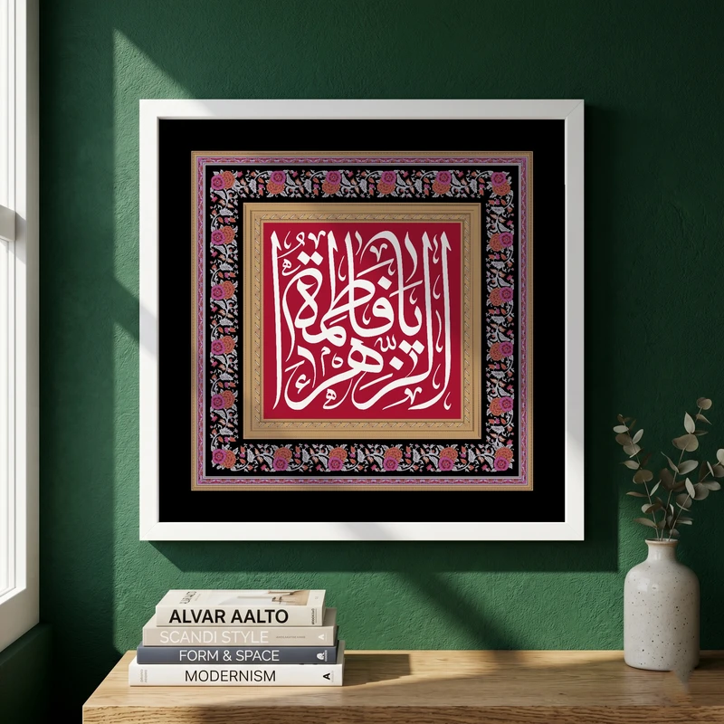 تابلو طرح یا حضرت فاطمه (س) مدل G15596 فریم سفید