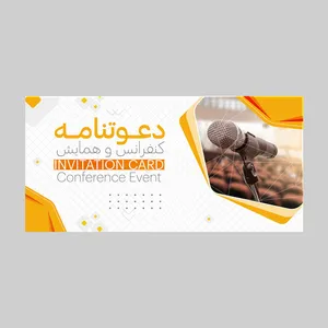 کارت دعوت مدل کنفرانس کد DAV-HAM-03 بسته 10 عددی