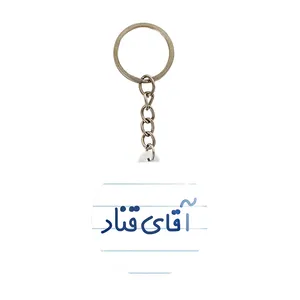 جاکلیدی خندالو مدل آقای قناد کد 7792