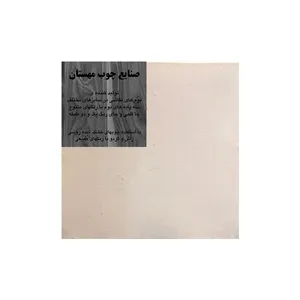 بوم نقاشی مهستان چوب مدل Bo-1515-r سایز 15x15 سانتی متر