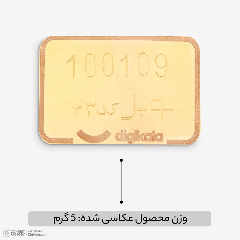 طلای آب‌شده 5 گرمی دیجی کالا عیار 750