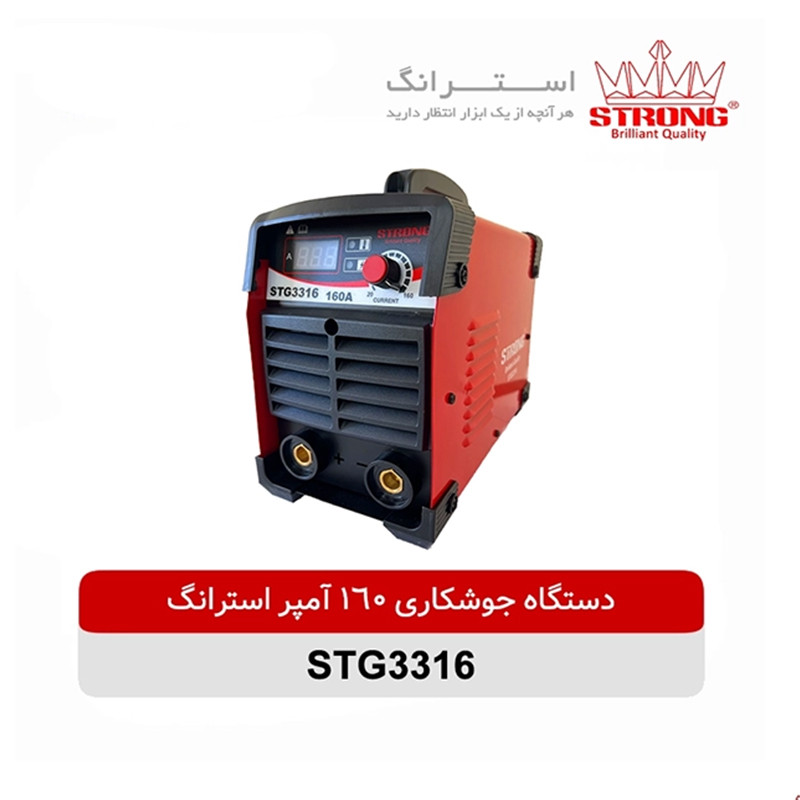 اینورتر جوشکاری 160 آمپر استرانگ مدل STG3316 اینورتر جوشکاری 160 آمپر استرانگ مدل STG3316