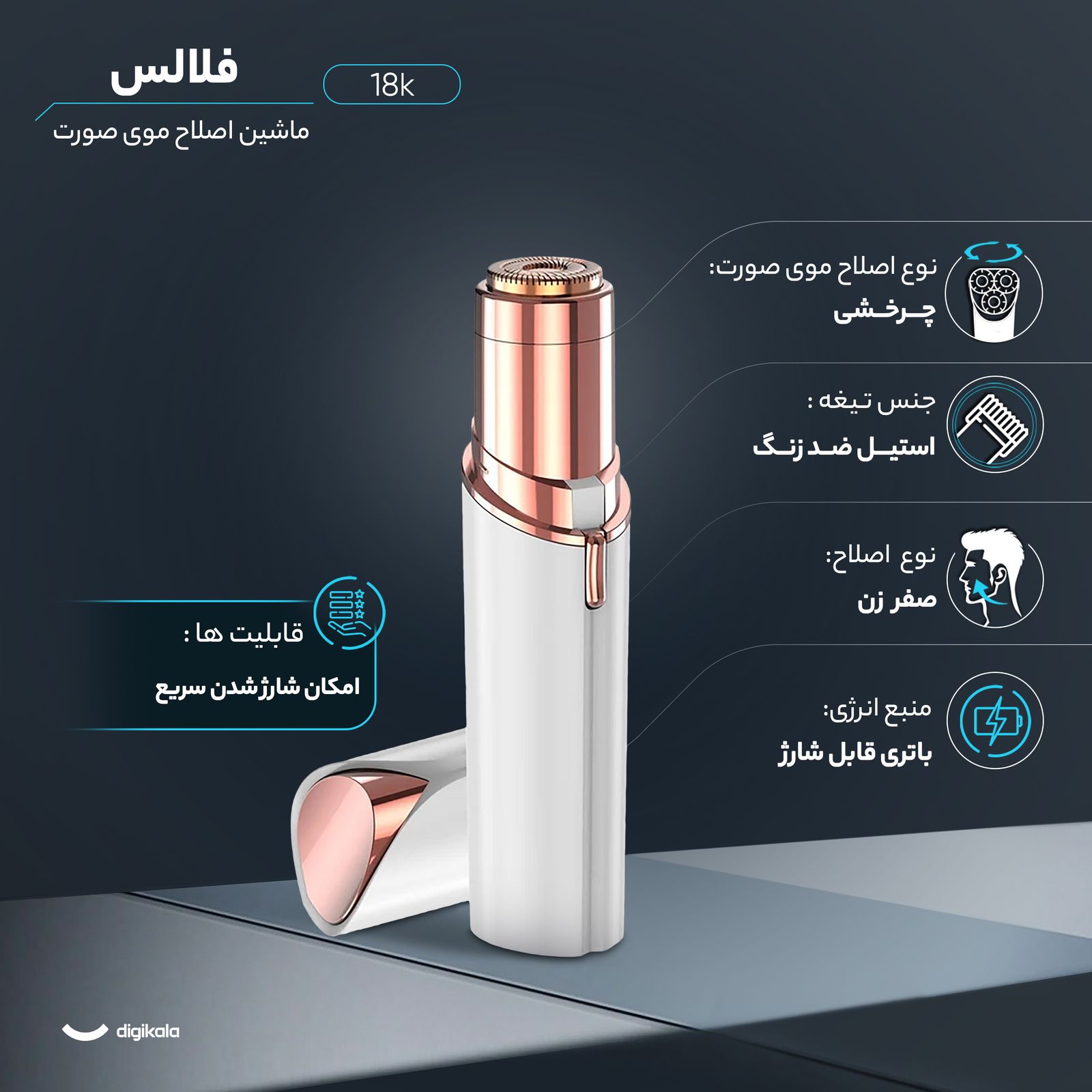 ماشین اصلاح موی صورت فلالس مدل 18k -  - 2
