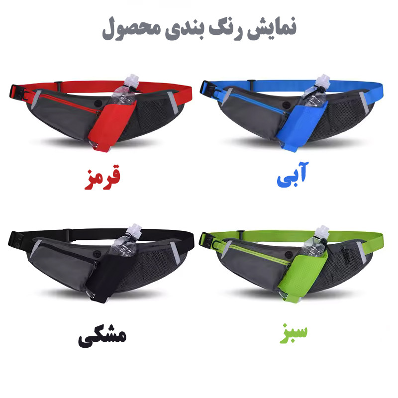کیف کمری مدل Sport