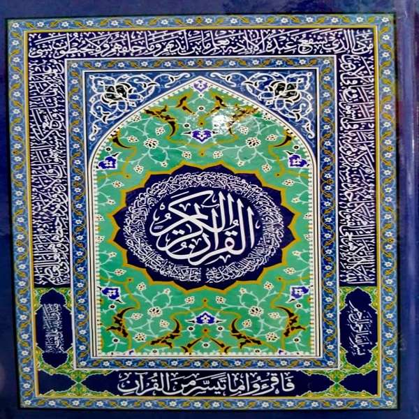 کتاب قرآن کریم ترجمه حسین انصاریان انتشارات گلستان 