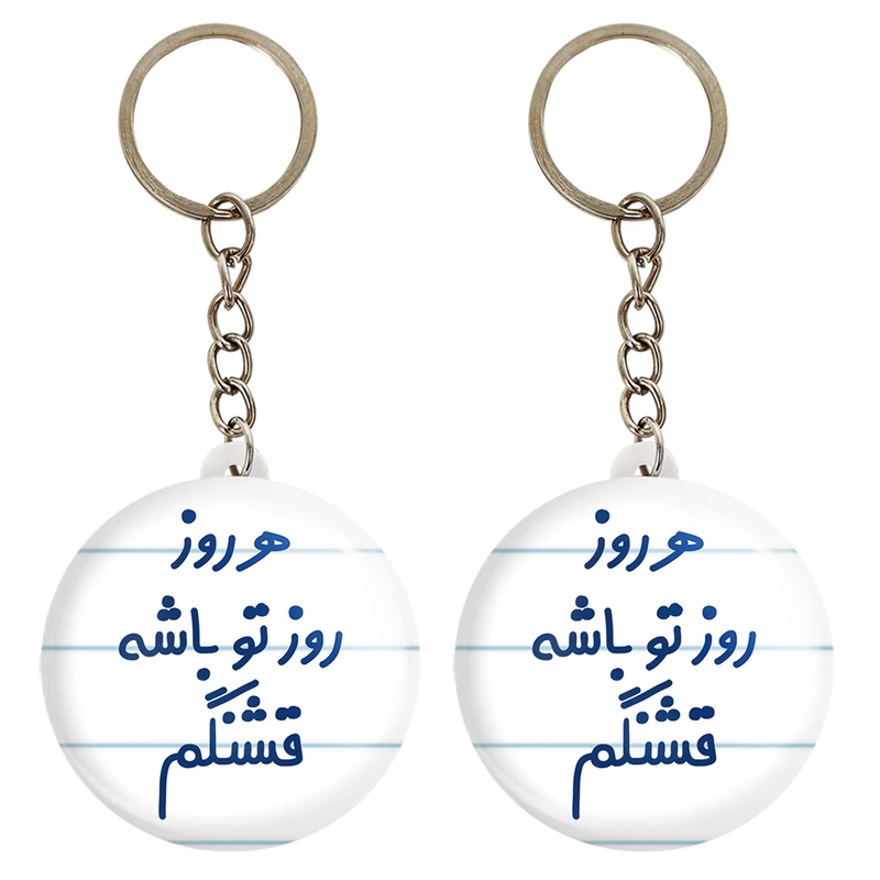 جاکلیدی خندالو مدل هرروز روز تو باشه قشنگم کد 6910 مجموعه 2 عددی