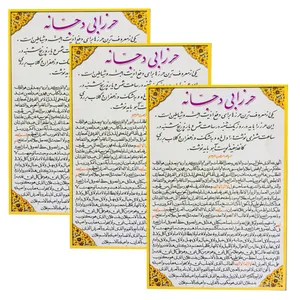 دعای حرز ابی دجانه کد 01 بسته 3 عددی