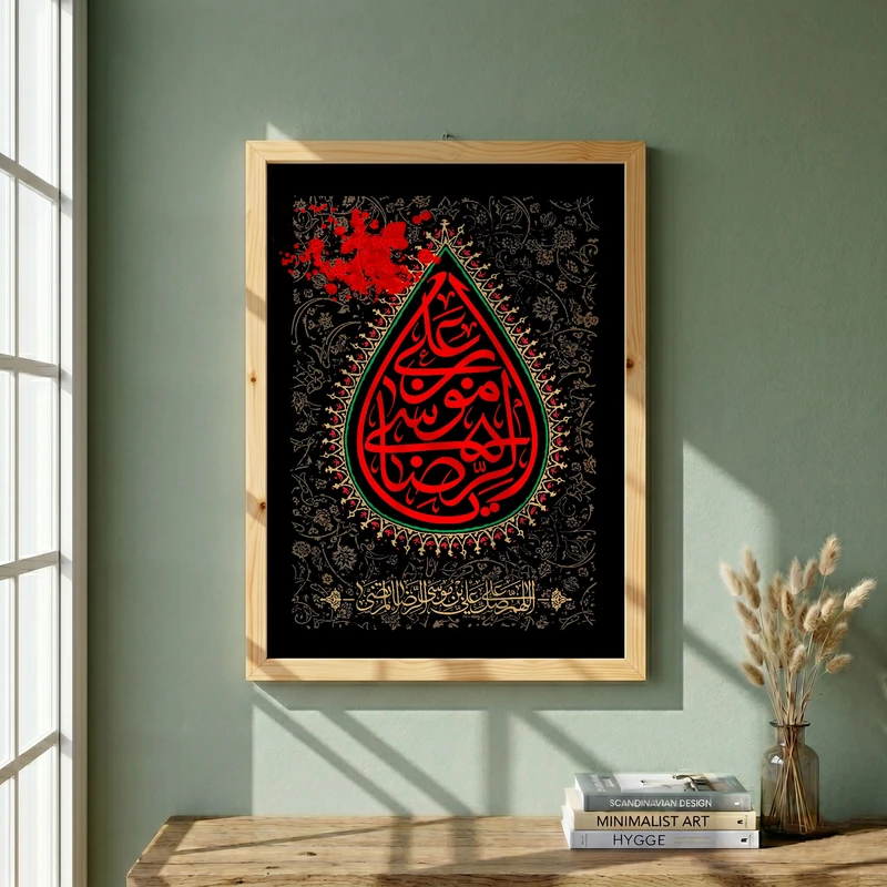 تابلو طرح یا امام رضا (ع) مدل G15497 فریم کرم روشن