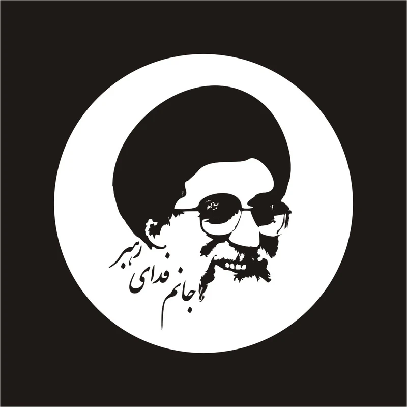 برچسب بدنه خودرو لیزارد مدل مذهبی طرح جانم فدای رهبر کد LZD-147