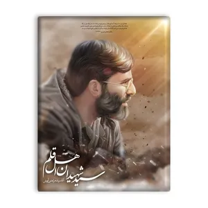 کاشی اطلس آبی طرح سید شهیدان اهل قلم اقا سید مرتضی آوینی  مدل T5445