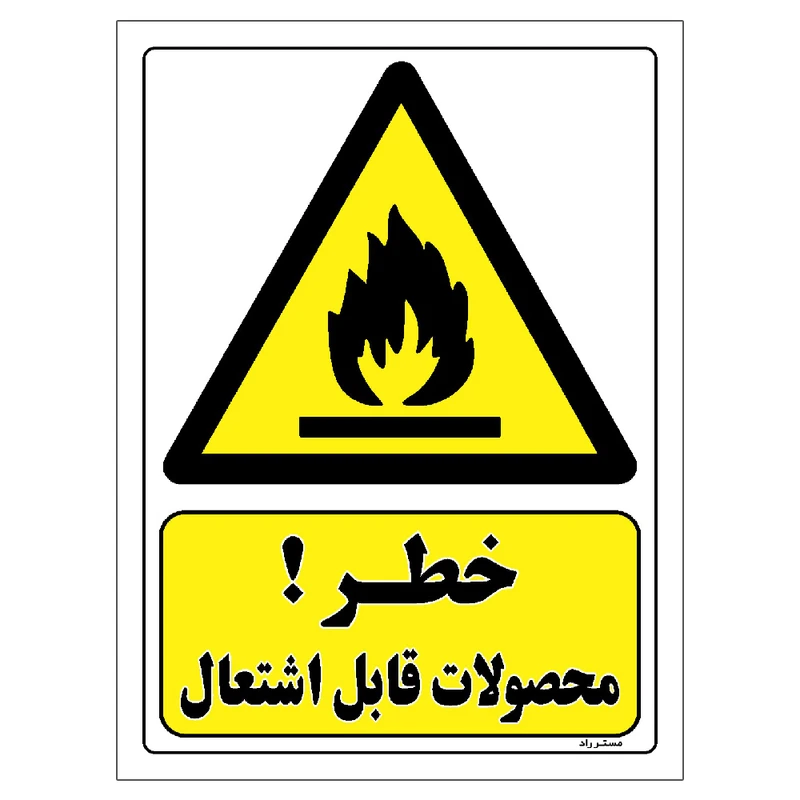 برچسب ایمنی مستر راد طرح خطر محصولات قابل اشتعال مدل HSE-OSHA-384