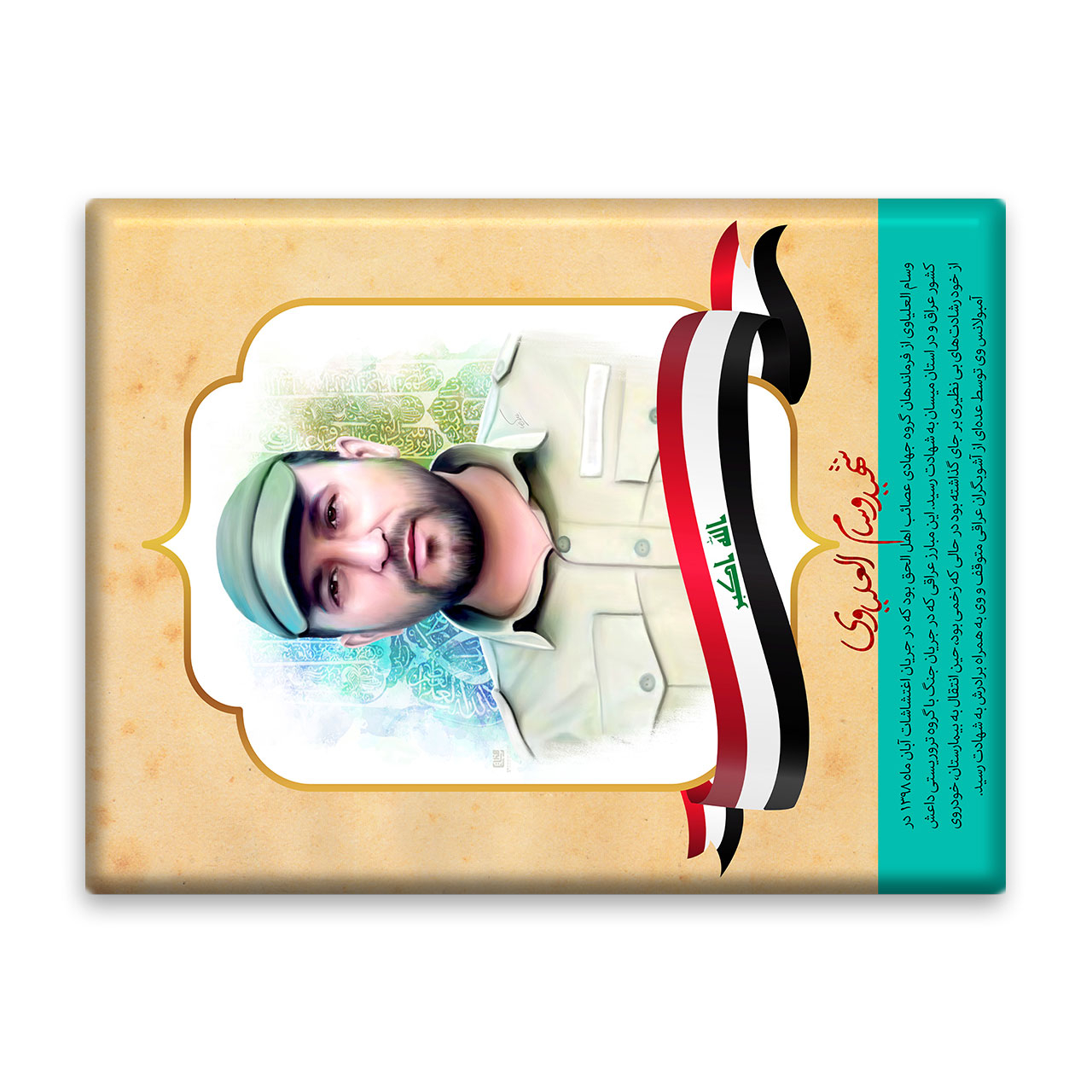 کاشی اطلس آبی  طرح شهید وسام العلیاوی  مدل T5308