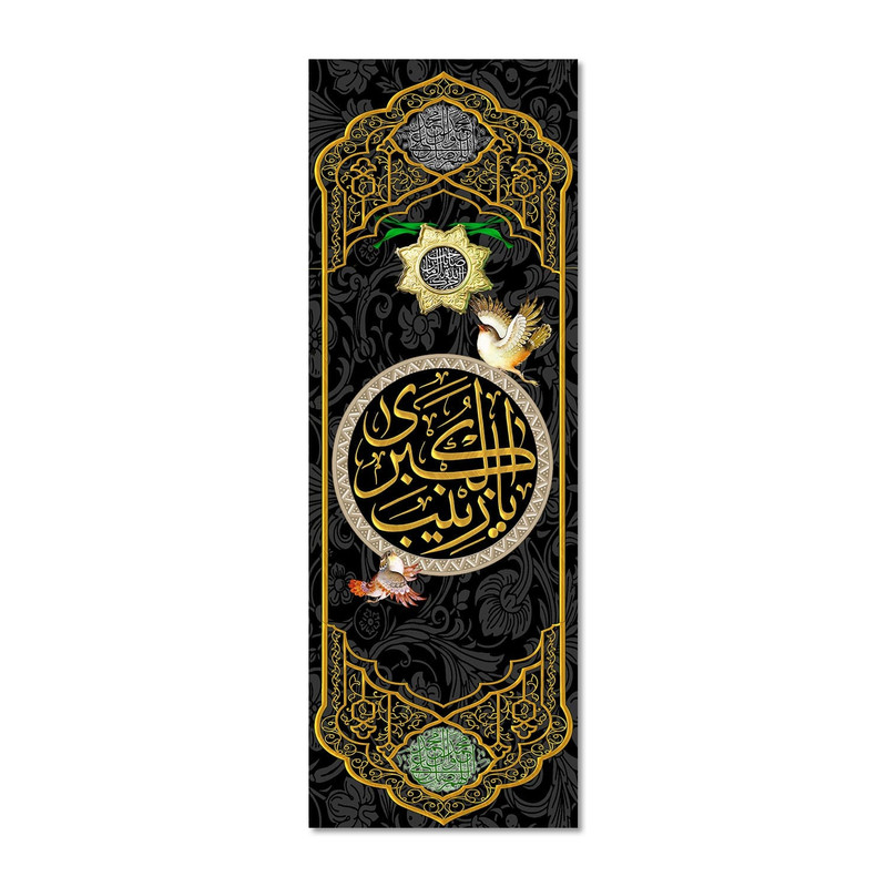 پرچم مدل کتیبه مخملی یا زینب الکبری (س) کد 5000107-14050