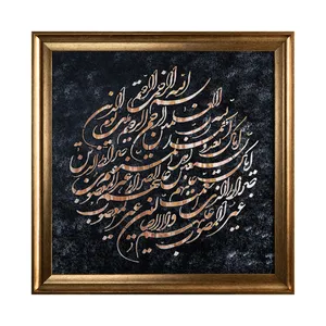 تابلو برجسته مدل قرآنی کد 0013