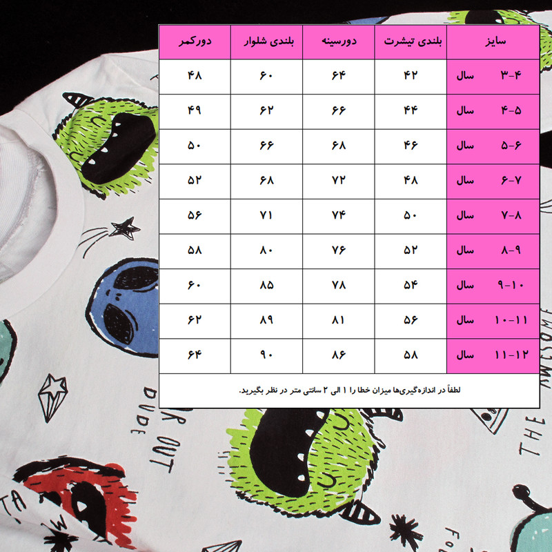 ست تی شرت و شلوار بچگانه مدل هیولا کد 01