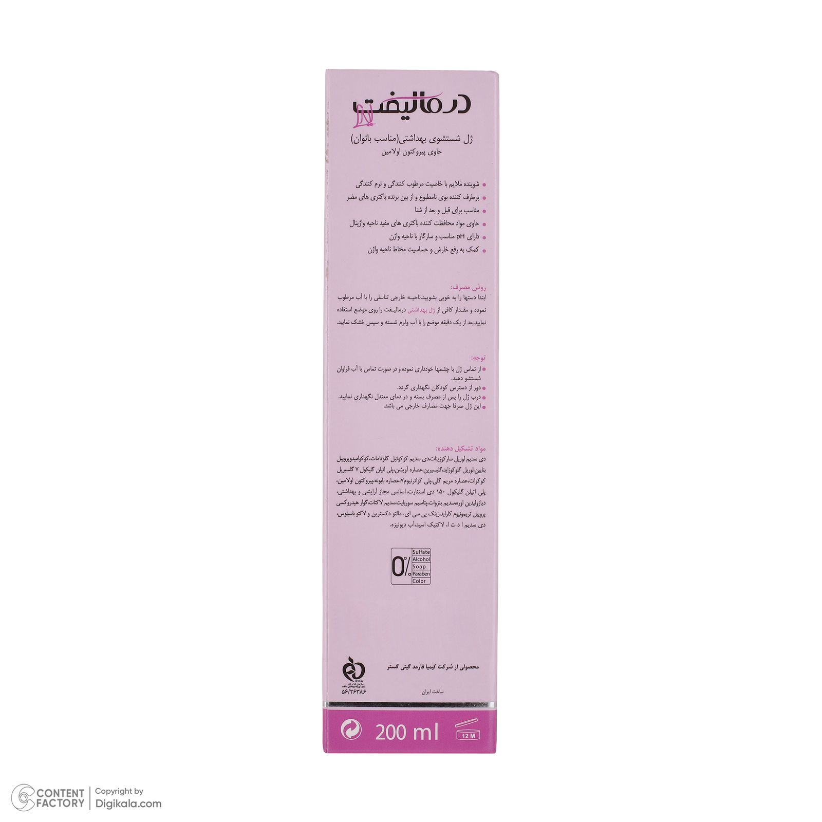 ژل بهداشتی بانوان درمالیفت مدل 01 حجم 200 میلی لیتر -  - 7
