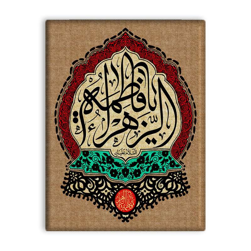 کاشی اطلس آبی طرح یا فاطمه زهرا مدل T4363