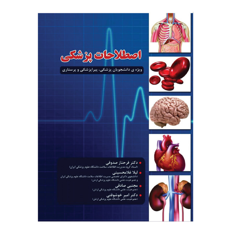 کتاب اصطلاحات پزشکی اثر جمعی از نویسندگان انتشارات حیدری