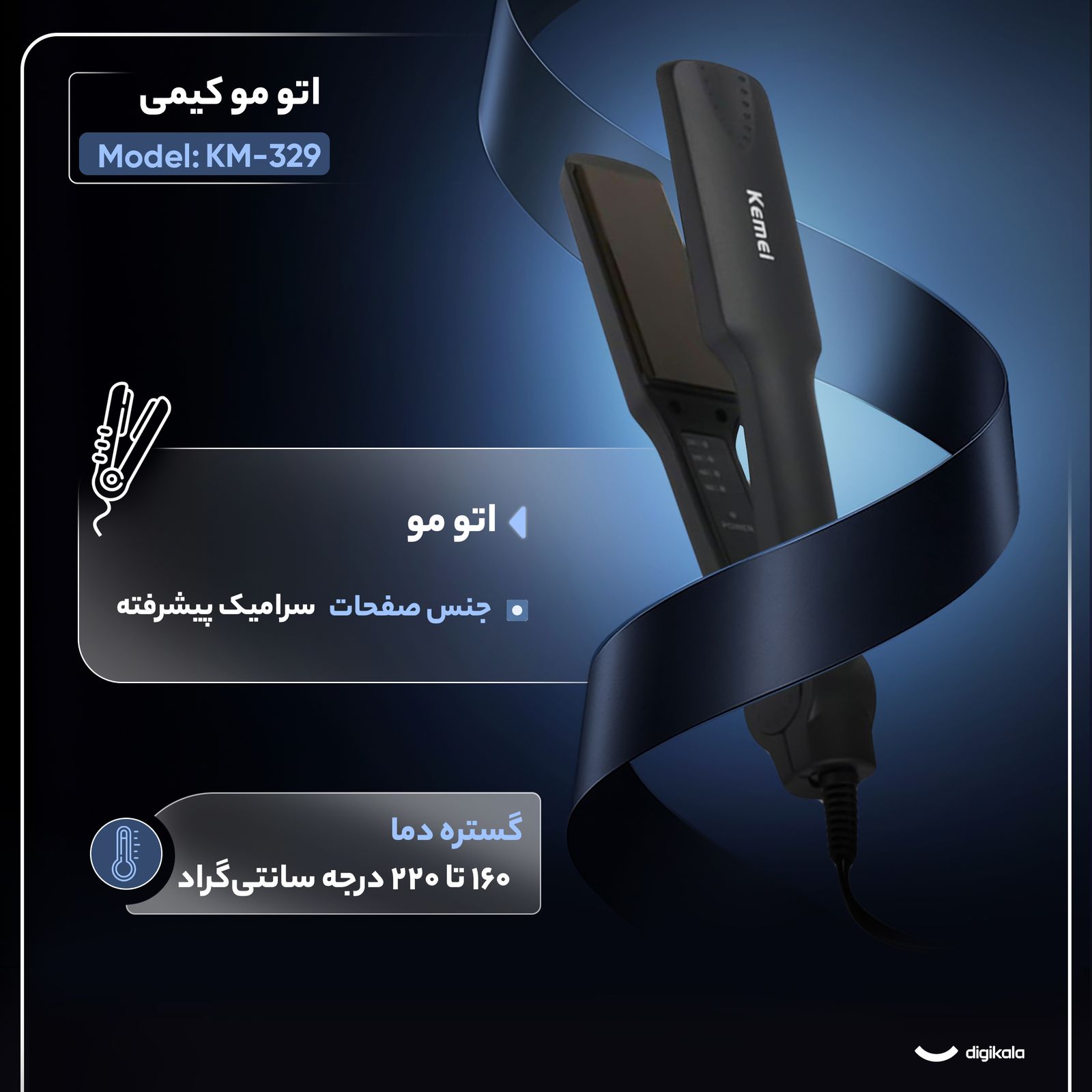 اتو مو کیمی مدل KM-329 -  - 2