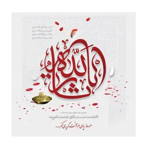 کارت دعوت طرح مذهبی یا ثار الله کد 400007