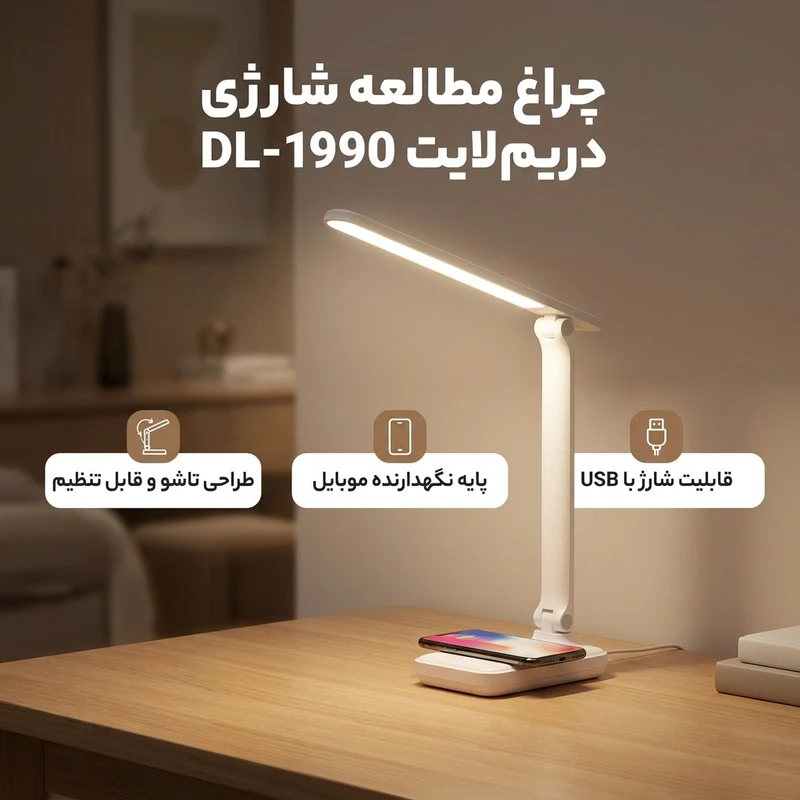 عکس شماره 2 : چراغ مطالعه شارژی دریم لایت مدل dl-1990