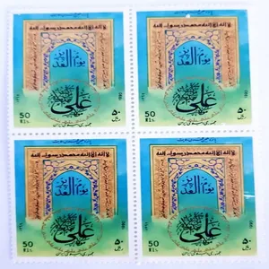 تمبر یادگاری مدل بلوک کد 0000 طرح روز غدیر بسته 4 عددی