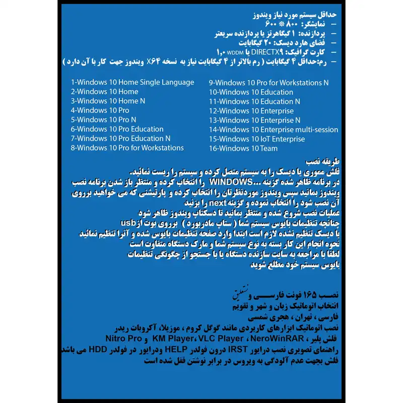 سیستم عامل Windows 10 X86 2023 15 IN 1 UEFI DVD 9 - Office 2019 Pro Plus نشر مایکروسافت