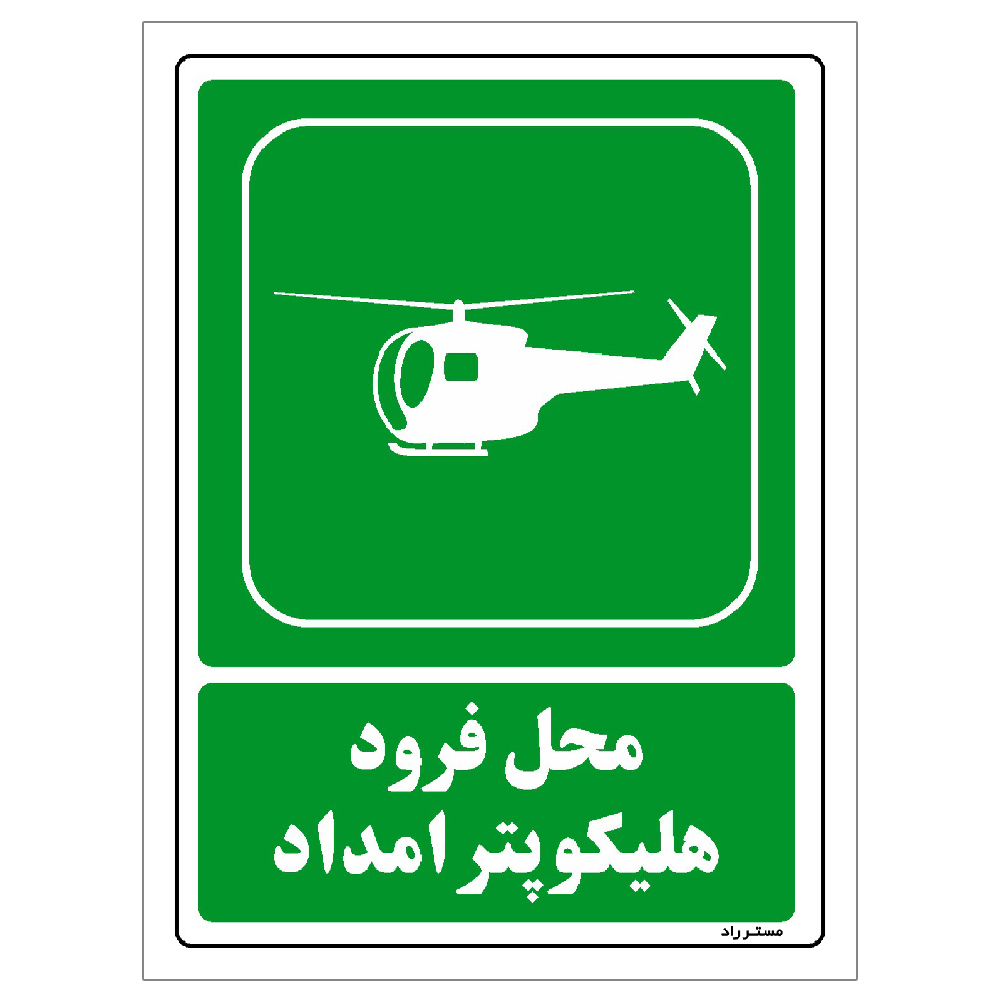 برچسب ایمنی مستر راد طرح مستطیل مدل HSE-OSHA-115