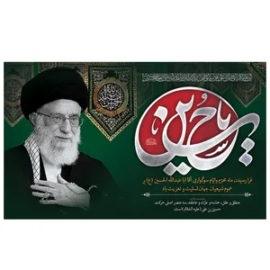 پرچم طرح نوشته مدل مقام معظم رهبری کد 2150