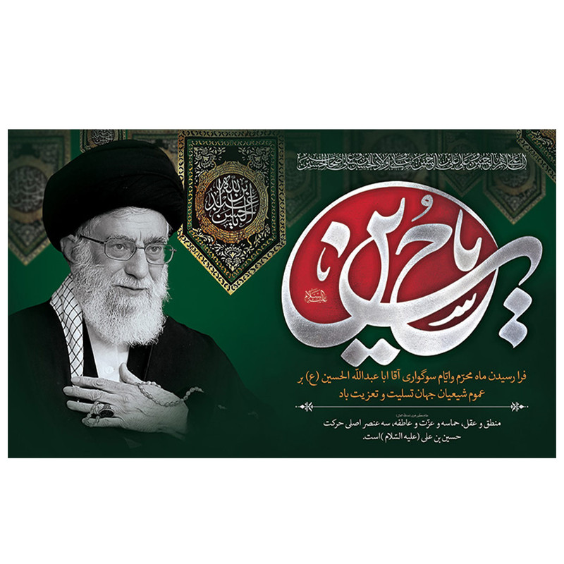پرچم طرح نوشته مدل مقام معظم رهبری کد 2150