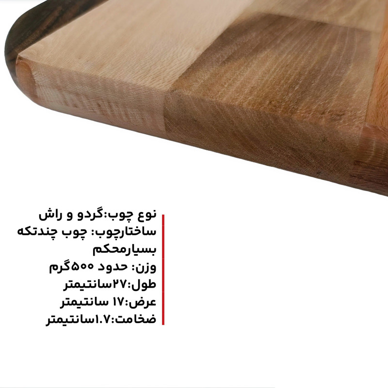 تخته سرو چوبی مدل c-250