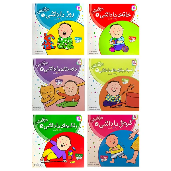 کتاب دنیای داداشی اثر شکوه قاسم نیا انتشارات قدیانی 6 جلدی 