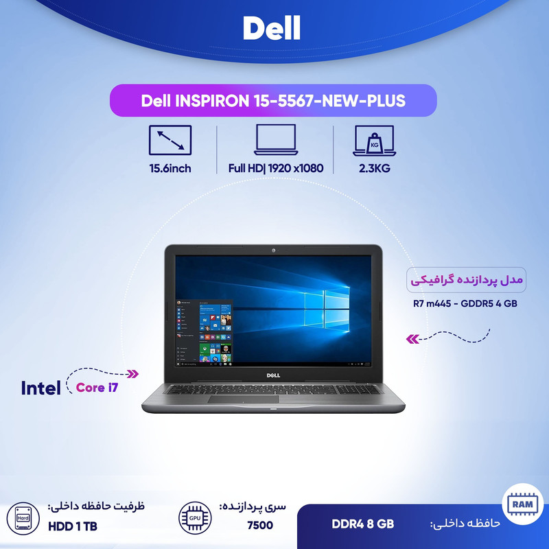 لپ تاپ 15 اینچی دل مدل Dell INSPIRON 15-5567-NEW-PLUS