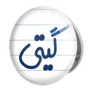 آینه جیبی خندالو طرح گیتی مدل تاشو کد 8346 