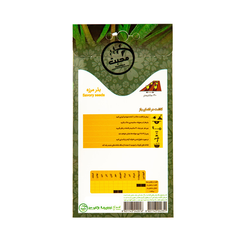 بذر مرزه محبت مدل savory