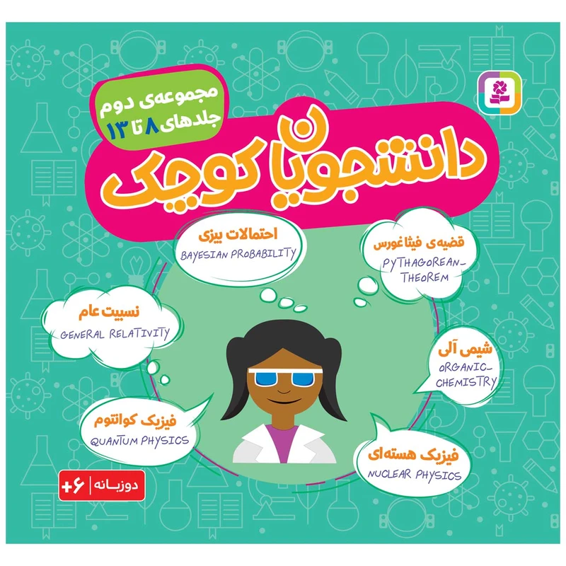 کتاب دانشجویان کوچک اثر جمعی از نویسندگان انتشارات قدیانی