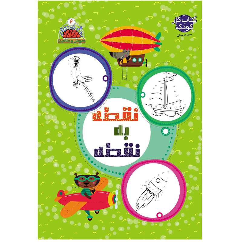 کتاب نقطه به نقطه اثر صادق مطهری انتشارات یلدا کتاب