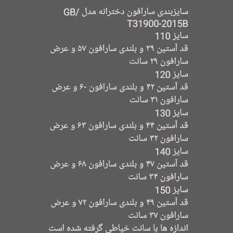 پیراهن دخترانه مدل GB.T31900-2015B