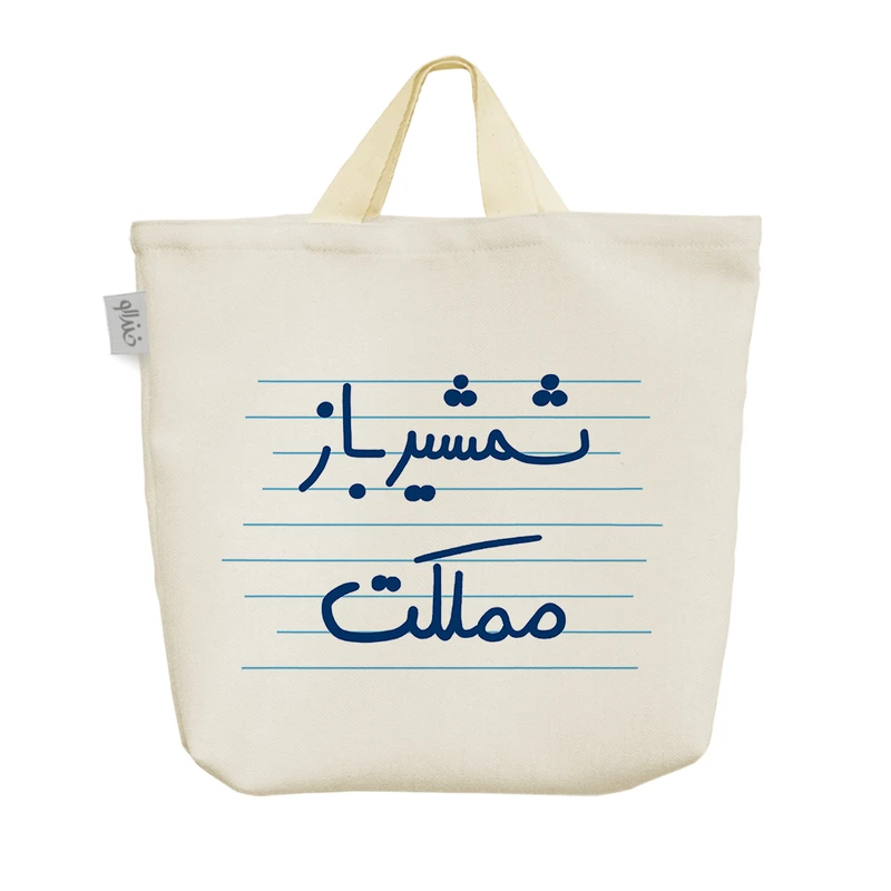 ساک خرید خندالو مدل شمشیر باز مملکت کد 4993