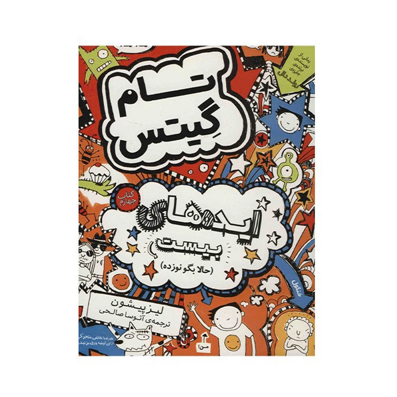 کتاب ایده های بیست اثر لیز پیشون نشر افق